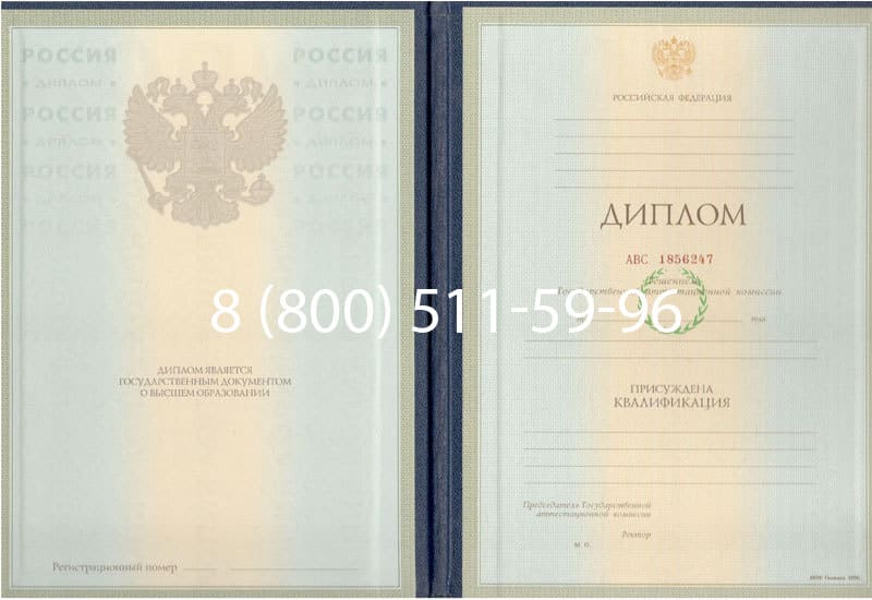 Купить Диплом о высшем образовании 1997-2002 годов в Батайске